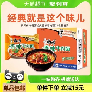 88VIP：康师傅 方便面香辣牛肉面104g*24袋整箱装泡面速食面即食面