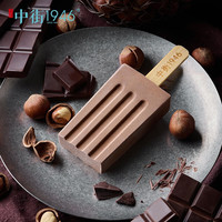 中街1946轻享mini单支装 儿童冰淇淋 中式冰淇淋雪糕 冷饮甜品 榛子巧克力冰酪单支装50g