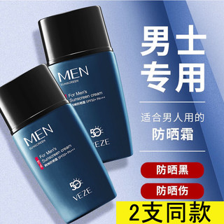 安歌依 防晒霜男士防晒乳军训男生SPF50+PA+++户外清爽防水防汗45g*2支