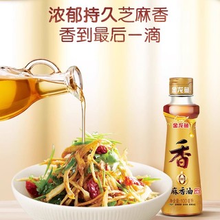 金龙鱼纯芝麻油香油100ml*2瓶凉拌调味烹饪火锅调味凉拌菜调料油