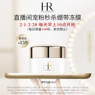 HELENA RUBINSTEIN 赫莲娜 HR活颜修护舒缓面膜15ml 新旧包装随机发 部分效期至25年6月