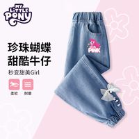 小马宝莉（MY LITTLE PONY）女童牛仔裤春秋2025新款儿童休闲牛仔长裤中大童女孩洋气束脚裤潮