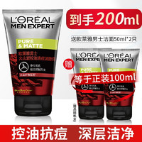 移动端、京东百亿补贴：L'OREAL PARIS 欧莱雅男士洗面奶火山岩洗面奶控油清痘洁面膏磨砂男士控油 火山岩控油洁面膏100ml 50mlx2