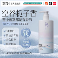 三只小猫 THREE KITTY 沐浴露持久留香香水型女男士全身滋润保湿乳液大容量正品官方品牌