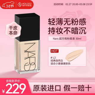 NARS 纳斯 超方瓶流光美肌粉底液30ml 持妆水润不暗沉不卡粉干皮礼物 L2 中1白 30ml