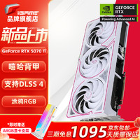 七彩虹 COLORFUL RTX 5070Ti 战斧 Ultra Advanced银鲨 OC 16GB GDDR7 DLSS 4 电竞光追游戏设计电脑显卡