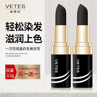 维特丝 Vetes 一次性染发笔3.5g口红式植物补色便携天然遮白染发棒（无刺激 ） 口红染发笔3.5g（自然黑）