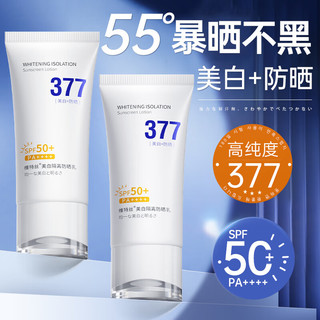 维特丝 Vetes 防晒霜男女高倍防紫外线美白隔离霜遮瑕提亮肤色SPF50+户外第一名