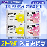 妇炎洁 益生菌迷你日用卫生巾185mm12片2包卫生巾护垫155mm20片2包组合装