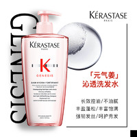 88VIP：KÉRASTASE 卡诗 赋源芯丝沁透洗发水500ml*1+80ml*3洗发露洗发膏