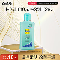 百雀羚 甘油一号护肤啫喱(保湿）75G补水保湿滋润品质国货女神节礼物