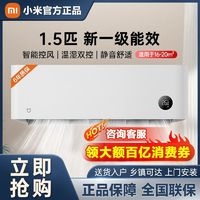 百亿补贴：小米 Xiaomi 米家空调1.5匹新一级能效睡眠款静音挂机家用卧室变频冷暖