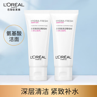 L'OREAL PARIS 欧莱雅洗面奶女士乳葡萄籽深层清洁控油补水保湿洁面膏30ml*2