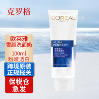 L'OREAL PARIS 欧莱雅（L'OREAL） 女士雪颜洗面奶净白亮肌洁面乳补水保湿洁面膏护肤品 雪颜洗面奶100ml