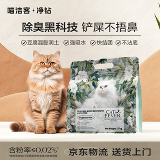 喵洁客 豆腐膨润土混合猫砂除臭无尘植物砂无香 (浅蓝袋) 2.5kg