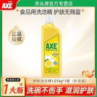 AXE 斧头 牌柠檬洗洁精不伤手家庭装用便携 柠檬1.01kg*1瓶