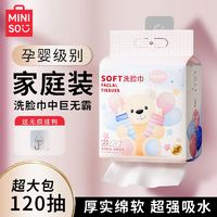 名创优品 一次性洗脸巾加大加厚干湿两用擦脸巾卸妆巾湿敷可用120抽