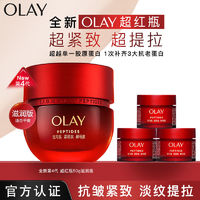 百亿补贴：OLAY 超红瓶面霜信号肽乳霜滋润抗皱紧致淡纹女士