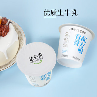 达芬奇 Davinci 原味净酸奶100g*3杯 低温酸奶10种益生菌 0添加剂 风味发酵乳