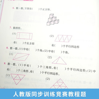 新概念小学数学举一反三3年级精讲精练（A+B全2册）全国通用奥数思维训练竞赛习题 人教版三年级同步奥赛培优教程题练习册