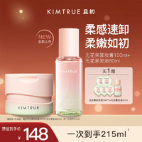 且初 KIMTRUE 5周年无花果系列组合无花果卸妆膏100ml+发油80ml