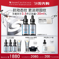 SKINCEUTICALS 修丽可 抗皱精华30ml*2 护肤品多肽淡纹紧致保湿生日礼物