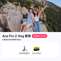 Insta360 Ace Pro 2 运动相机 Vlog套装 单电池版