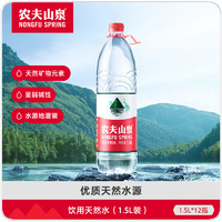 88VIP：农夫山泉 NONGFU SPRING 饮用天然水 1.5L*12瓶天然矿物质