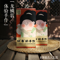 好“卷”的手作（龙鳞长卷，龙鳞装）唐代仕女主题体验手作 沉浸式体验唐代侍女生活  文化