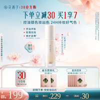 花西子 好气色粉底液油皮款L20-粉调白皙色持妆30ml