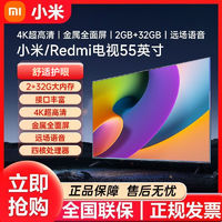 百亿补贴：小米 Xiaomi Redmi电视55英寸2+32G内存4K超高清全面屏智能wifi远场语音