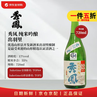 秀鳳 秀凤 出羽里 纯米吟酿 720ml 日本清酒 原装进口