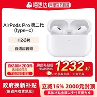 苹果 Apple AirPods Pro (第二代) 搭配MagSafe充电盒 (USB-C) 苹果耳机 蓝牙耳机