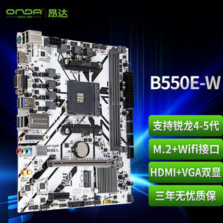 昂达 B550E-W（AMD PRO565/Socket AM4）支持5600/5500 娱乐办公主板