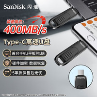 SanDisk 512GB Type-C USB3.2 手机U盘CZ480 读速高达400MB/s 数据恢复 加密 手机平板电脑优盘