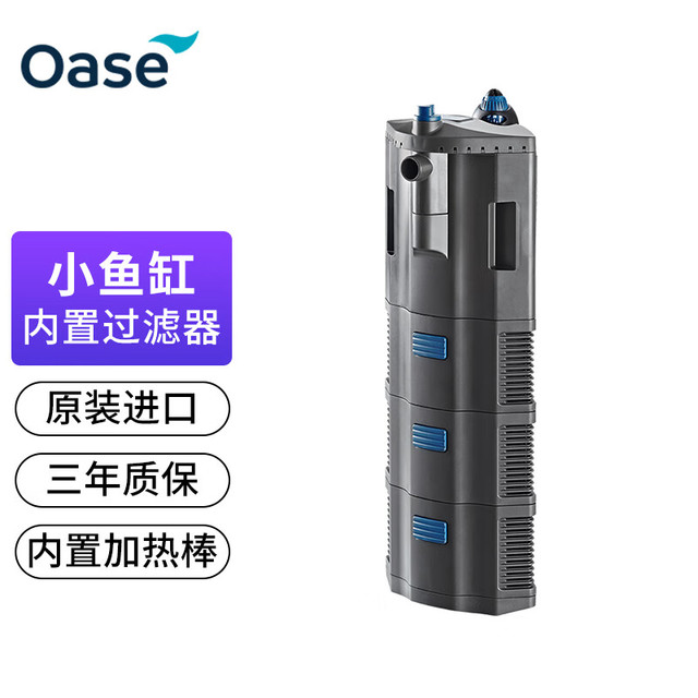 欧亚瑟 OASE 鱼缸过滤器水族箱水草缸内置水循环净化三合一 Thermo 200 含加热棒 55378