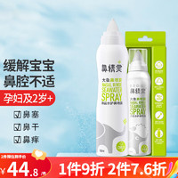 BEGGI 儿童大象鼻喷 100ml