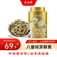 吴裕泰 伏花八窨肥芽鲜爽茉莉花茶中华茶叶特种1887罐装40g……