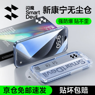 闪魔 适用苹果15promax钢化膜 iPhone15pro手机膜15康宁高清GX-lll防爆除尘膜 苹果15promaxGX-lll康宁除尘仓2套装