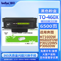 得印 m7160dw粉盒适用奔图m6760dw硒鼓 p3060dw p3022dws m6860fdw打印机墨盒 TO-460X含芯片粉盒