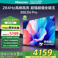 海信 Hisense 电视85E3N Pro 85英寸 264Hz高刷 DeepSeek AI智慧超薄大屏平板电视机 家电20%