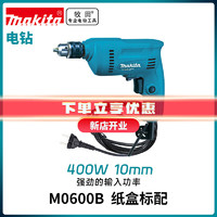 makita 牧田 M0600B起子机手电钻螺丝刀螺丝批开孔手枪钻400W 6mm 10mm 13mm