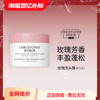 Christophe Robin ChristopheRobin玫瑰丰盈磨砂膏40ml效期25年10月