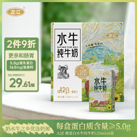 左江 A2β-酪蛋白水牛纯牛奶125ml*8盒 5.0g蛋白 Mini儿童高钙全脂早餐奶