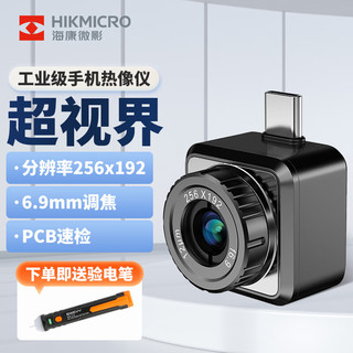 海康微影 HIKMICRO P20MAX 手机热成像仪 红外热像仪