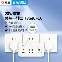 拳王 P16UC 多功能插座 一转二+双USB快充20W