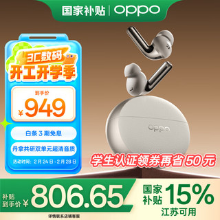 OPPO Enco X3 入耳式真无线双动圈主动降噪蓝牙耳机 米白 有线充版