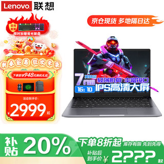 联想 Lenovo 小新pro14政府补贴20%电脑 可选异能者/方正飞扬轻薄女大办公手提电脑 14英寸 N100 16G+512G固态 P14H