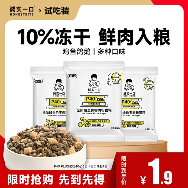 诚实一口 P40系列全价全阶段猫粮增肥发腮40g*3包