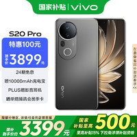 vivo S20 Pro 5G手机 16GB+512GB 松烟墨